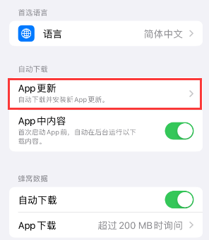 阿拉善左苹果15维修中心如何让iPhone15APP自动更新