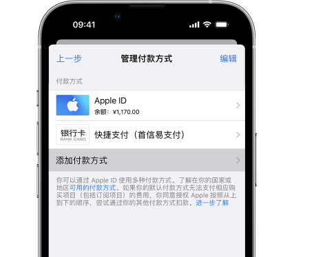 阿拉善左苹果维修服务中心如何通过家人共享更改iPhone付款方式 