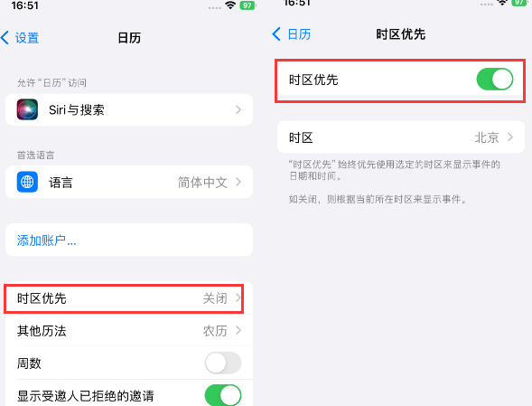 阿拉善左苹果15维修站分享iPhone15日历如何设定时区优先 